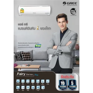 แอร์ GREE Fairy INVERTER 9000-24000BTU แถมชุดท่อสำเร็จยาว 4 เมตร รีโมทไร้สาย