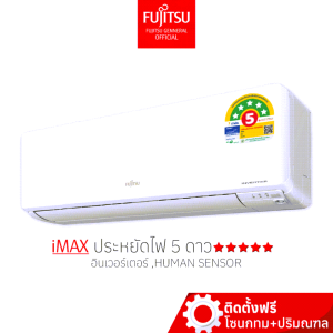 FUJITSU แอร์ ฟูจิตสึ ติดผนัง ระบบอินเวอร์ทเตอร์ รุ่น iMAX ขนาด 9200-36000BTU ประหยัดไฟ 5 ดาว