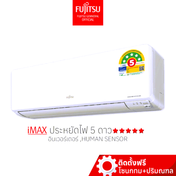 FUJITSU แอร์ ฟูจิตสึ ติดผนัง ระบบอินเวอร์ทเตอร์ รุ่น iMAX ขนาด 9200-36000BTU ประหยัดไฟ 5 ดาว