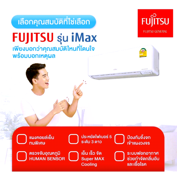 FUJITSU แอร์ ฟูจิตสึ ติดผนัง ระบบอินเวอร์ทเตอร์ รุ่น iMAX ขนาด 9200-36000BTU ประหยัดไฟ 5 ดาว - Image 5
