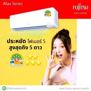 FUJITSU แอร์ ฟูจิตสึ ระบบอินเวอร์ทเตอร์ รุ่น iMAX ขนาด 9200-36000BTU ประหยัดไฟ 5