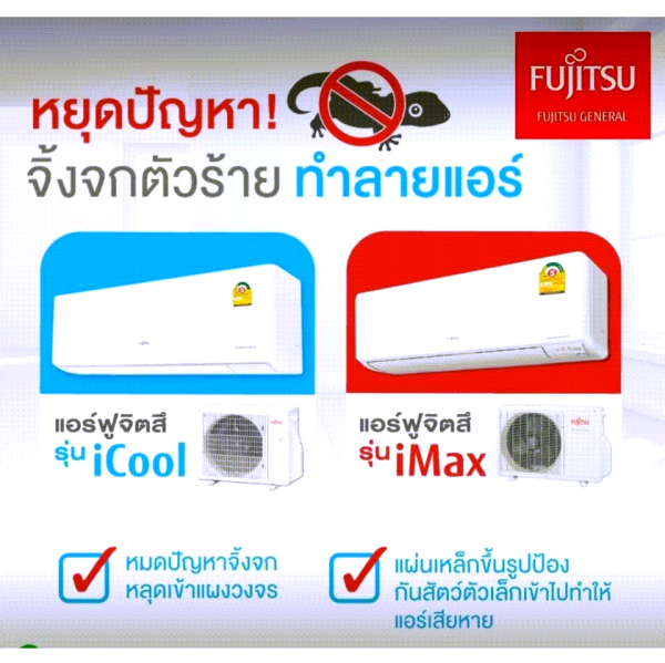 FUJITSU แอร์ ฟูจิตสึ ระบบอินเวอร์ทเตอร์ รุ่น iMAX ขนาด 9200-36000BTU ประหยัดไฟ 5 - Image 8