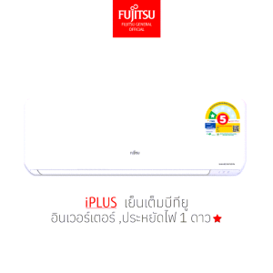 FUJITSU แอร์ ฟูจิตสึ ระบบอินเวอร์ทเตอร์ รุ่น iPLUS ขนาด 9700-22200BTUกันจิ้งจกเข้า