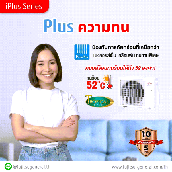 แอร์ FUJITSU ฟูจิตสึ อินเวอร์ทเตอร์ รุ่น iPLUS ขนาด 12500BTU คอยทองแดง ประหยัดไฟ++ - Image 3