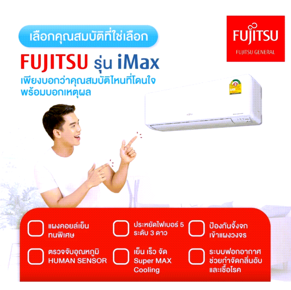 FUJITSU แอร์ฟูจิตสึ Bigwall ระบบอินเวอร์ทเตอร์ รุ่น iMAX ขนาด 30,000-36,000BTU ประหยัดไฟ2ดาว ทน - Image 6