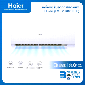Haier เครื่องปรับอากาศติดผนัง Fixed Speed รุ่น QEMC Series