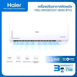 Haier เครื่องปรับอากาศอินเวอร์เตอร์ รุ่น VQEC Series
