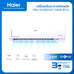 Haier เครื่องปรับอากาศอินเวอร์เตอร์ รุ่น VQEC Series