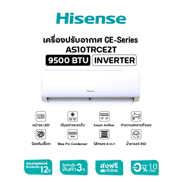 Hisense แอร์ติดผนัง เครื่องปรับอากาศติดผนัง Inverter รุ่น CE Series ขนาด 9500 - 23500 BTU