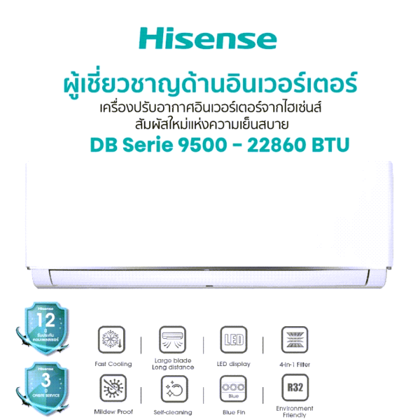Hisense แอร์ติดผนัง เครื่องปรับอากาศติดผนัง Inverter ประหยัดไฟเบอร์ 5 รุ่น DB Series ขนาด 9500-22860 BTU/Self Cleaning