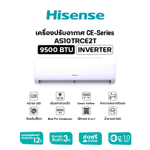 Hisense แอร์ติดผนัง Inverter รุ่น CE/DB Series ขนาด 9500-23500 BTU
