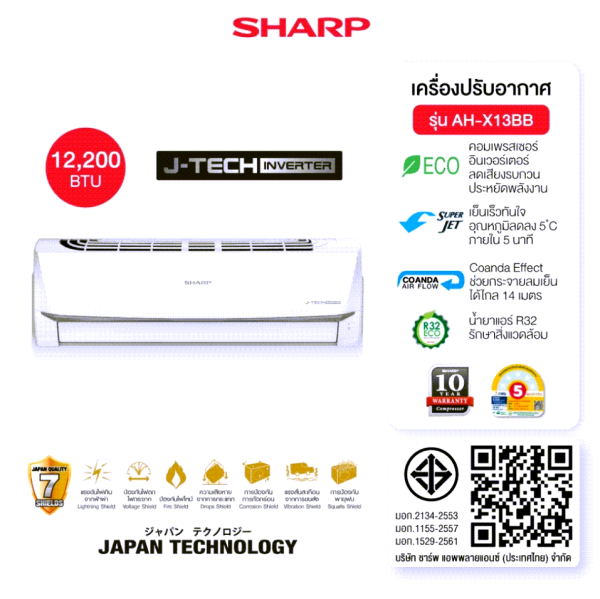SHARP แอร์ติดผนัง J-Tech Inverter รุ่น AH-X10BB, AH-X13BB, AH-X18BB, AH-X24BB - Image 9