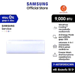 SAMSUNG เครื่องปรับอากาศ AI WindFree Copper รุ่น AR70-D1C *ส่งฟรีไม่รวมติดตั้ง