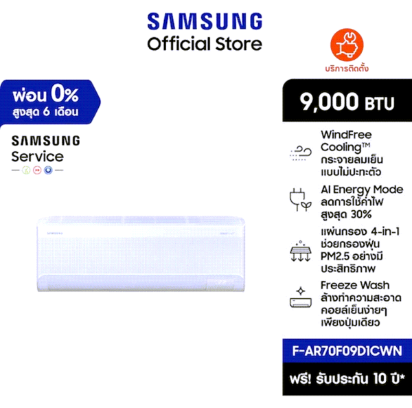 SAMSUNG เครื่องปรับอากาศ AI WindFree Copper รุ่น AR70-D1C *ส่งฟรีไม่รวมติดตั้ง