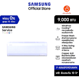 SAMSUNG เครื่องปรับอากาศ AI WindFree Lite รุ่น AR60-D1A *ส่งฟรีไม่รวมติดตั้ง