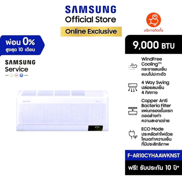 SAMSUNG เครื่องปรับอากาศ WindFree™ Copper รุ่น CYHAA *ส่งฟรีไม่รวมติดตั้ง