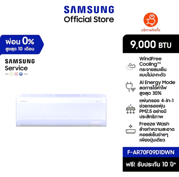 SAMSUNG เครื่องปรับอากาศ AI WindFree รุ่น AR70-D1D *ส่งฟรีไม่รวมติดตั้ง