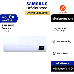 SAMSUNG เครื่องปรับอากาศ Windfree™ AI รุ่น CYECA, มีให้เลือกหลายขนาด BTU *ส่งฟรีไม่รวมติดตั้ง