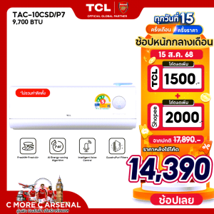 ใหม่ล่าสุด TCL แอร์ประหยัดไฟเบอร์ 5 สูงสุด 3 ดาว Fresh In 3.0 รุ่น TAC-10/13/19CSD ขนาด 9,700-18,200 BTU