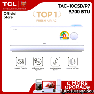 ใหม่ล่าสุด TCL แอร์ประหยัดไฟเบอร์ 5 สูงสุด 3 ดาว Fresh In 3.0 รุ่น TAC-10/13/19CSD ขนาด 9,700-18,200 BTU