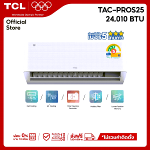 TCL แอร์ ขนาด24,010 BTUประหยัดไฟเบอร์ 5 3 ดาว รุ่น TAC-PROS25 ระบบ AI Control Inverter เชื่อมต่อWiFi