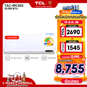 TCL แอร์ รุ่น TAC-09CSD2/TAC-12CSD2 ขนาด 10,000-12200 BTU ระบบ FRESH IN ดึงอากาศสดชื่น[ผ่อน 0% นาน 10 เดือน]