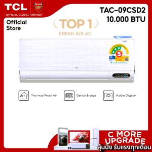 TCL แอร์ รุ่น TAC-09CSD2/TAC-12CSD2 ขนาด 10,000-12200 BTU ระบบ FRESH IN ดึงอากาศสดชื่น[ผ่อน 0% นาน 10 เดือน]