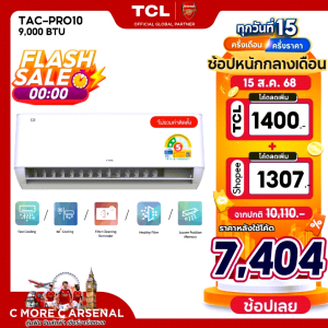 TCL แอร์ ขนาด 9,000 – 17,438 BTU ประหยัดไฟ 2 ดาวเชื่อมต่อ WiFi รุ่น T-PRO