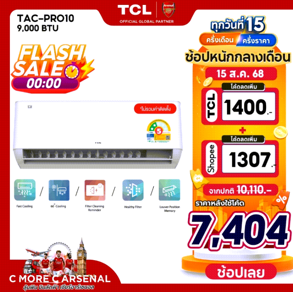 TCL แอร์ ขนาด 9,000 - 17,438 BTU ประหยัดไฟ 2 ดาวเชื่อมต่อ WiFi รุ่น T-PRO