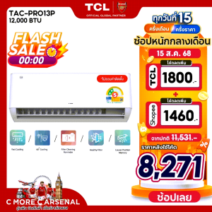 TCL แอร์ ขนาด 9,000 – 17,438 BTU ประหยัดไฟ 2 ดาวเชื่อมต่อ WiFi รุ่น T-PRO