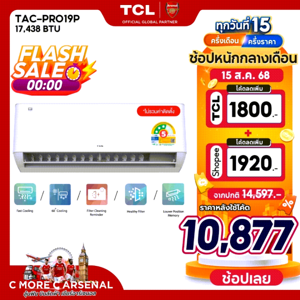 TCL แอร์ ขนาด 9,000 - 17,438 BTU ประหยัดไฟ 2 ดาวเชื่อมต่อ WiFi รุ่น T-PRO - Image 7