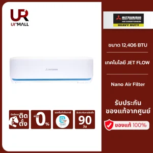 MITSUBISHI HEAVY DUTY แอร์ติดผนัง DELUXE INVERTER รุ่น SRK13YYS-W1 ขนาด 12,406 BTU