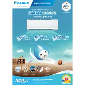 [ส่งฟรี] Daikin FTKB-Z SABAI MAX Inverter 9000-24000BTU ปี 2025 แถมฟรีท่อสำเร็จ แถมฟรีผ้าห่ม