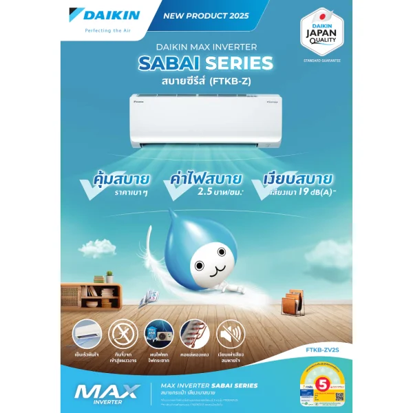 [ส่งฟรี] Daikin FTKB-Z SABAI MAX Inverter 9000-24000BTU ปี 2025 แถมฟรีท่อสำเร็จ แถมฟรีผ้าห่ม - Image 2